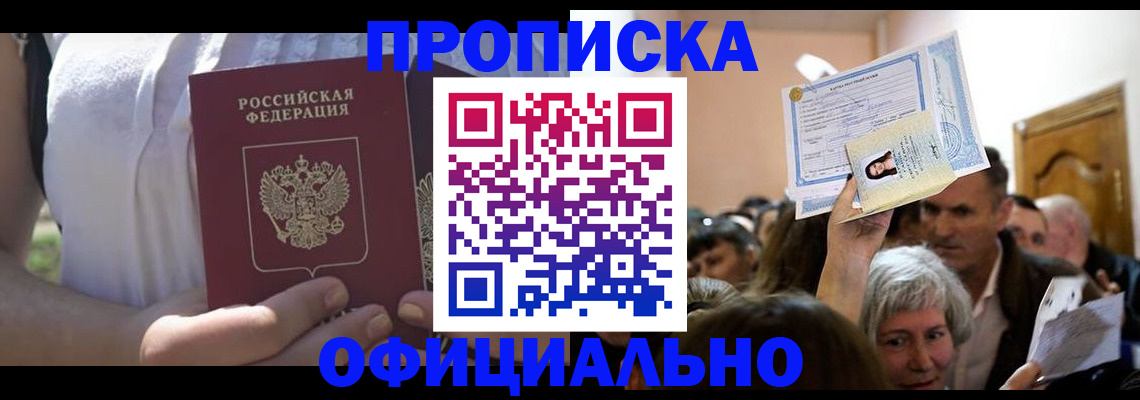 прописка гарантия в Никольске