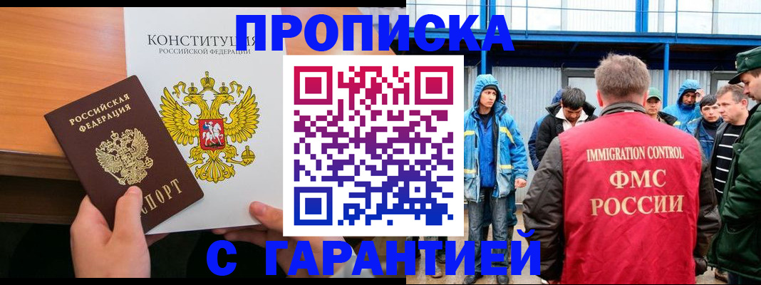 прописка для военкомата в Никольске