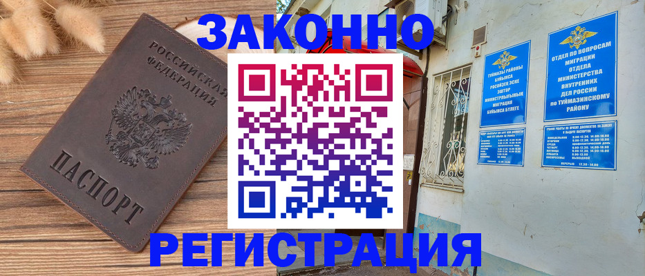 временная регистрация надежно в Никольске