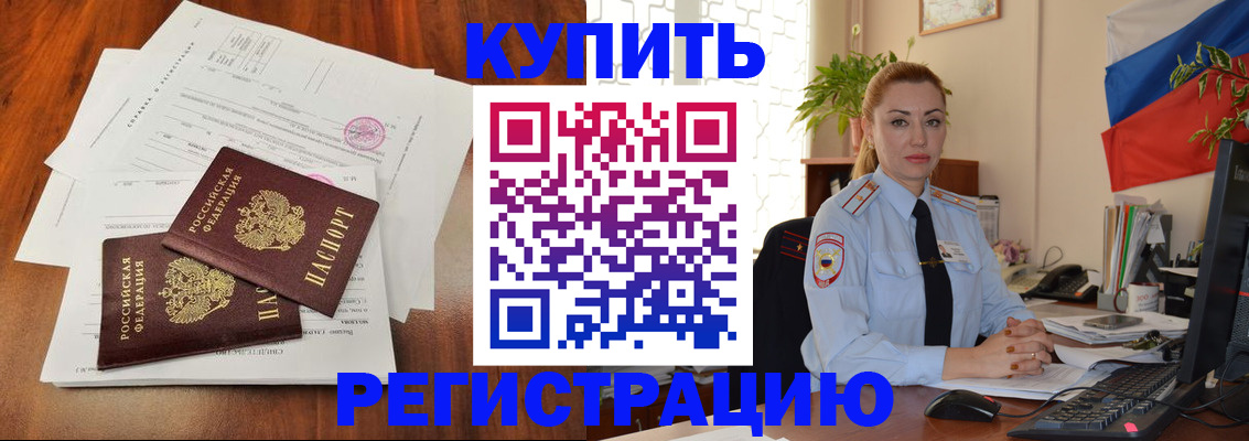 прописка в Никольске