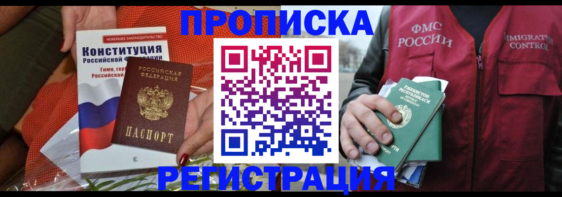 прописка поиск в Никольске